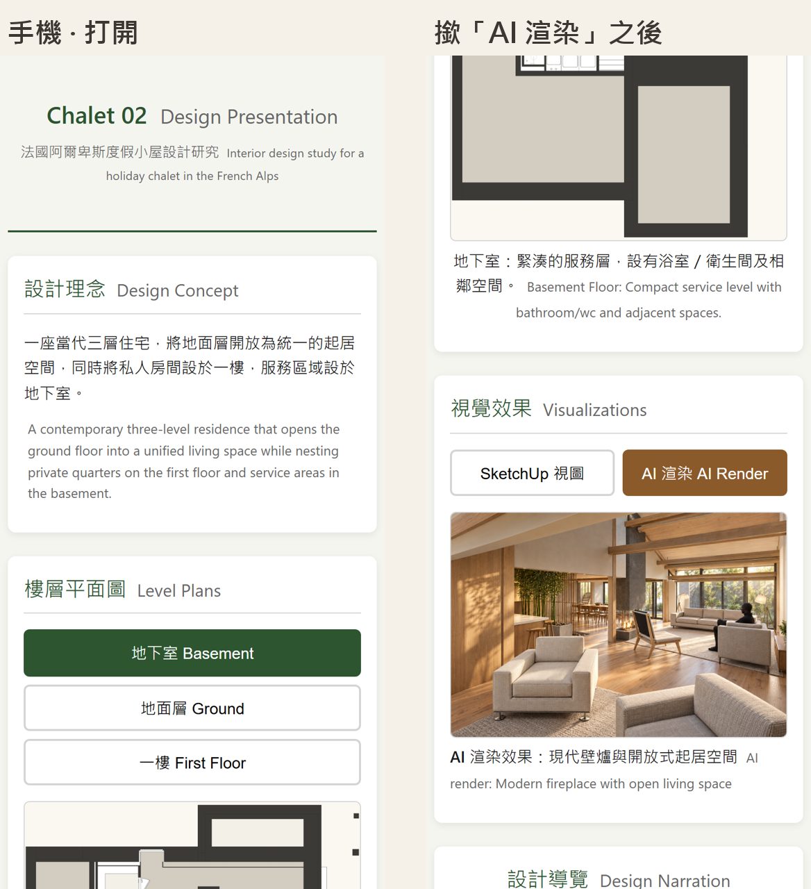 Two phones showing the fictional chalet design site the student's agent published, one with an AI render open